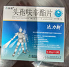 2盒装[达力新] 头孢呋辛酯片0.25g*12片/盒 实拍图