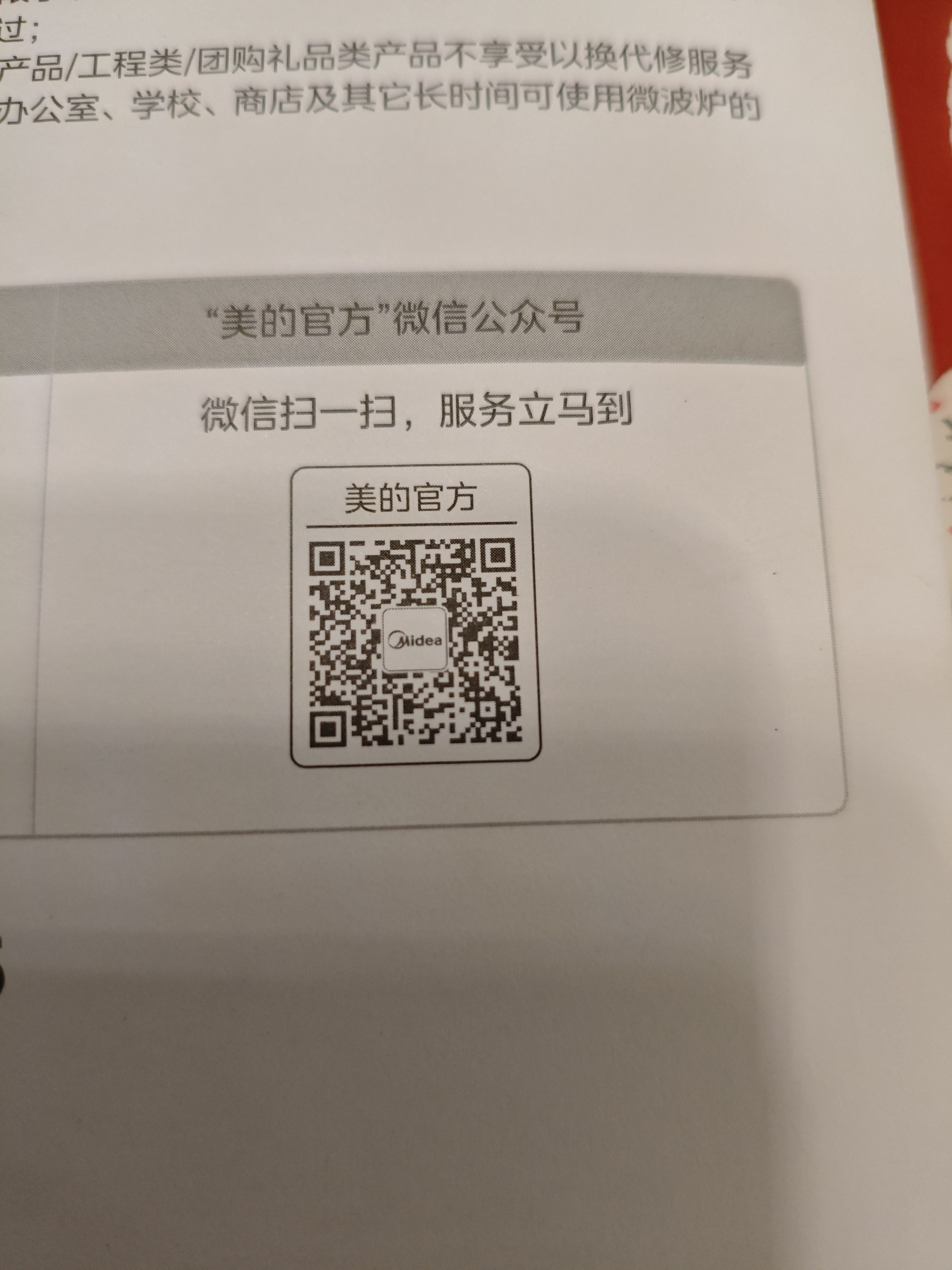 美的（Midea）微波炉经典升级款M2A 家用小型20升平板式易清洁快捷双旋钮高效速热杀菌除味2026新款 实拍图