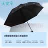 天堂伞 防紫外线晴雨伞三折 雨伞黑胶防晒太阳伞遮阳晴雨伞 黑色 实拍图