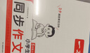 一本小学生同步作文六年级上册 2026秋语文满分作文单元习作美文金句素材积累写作方法技巧优秀范文大全 实拍图