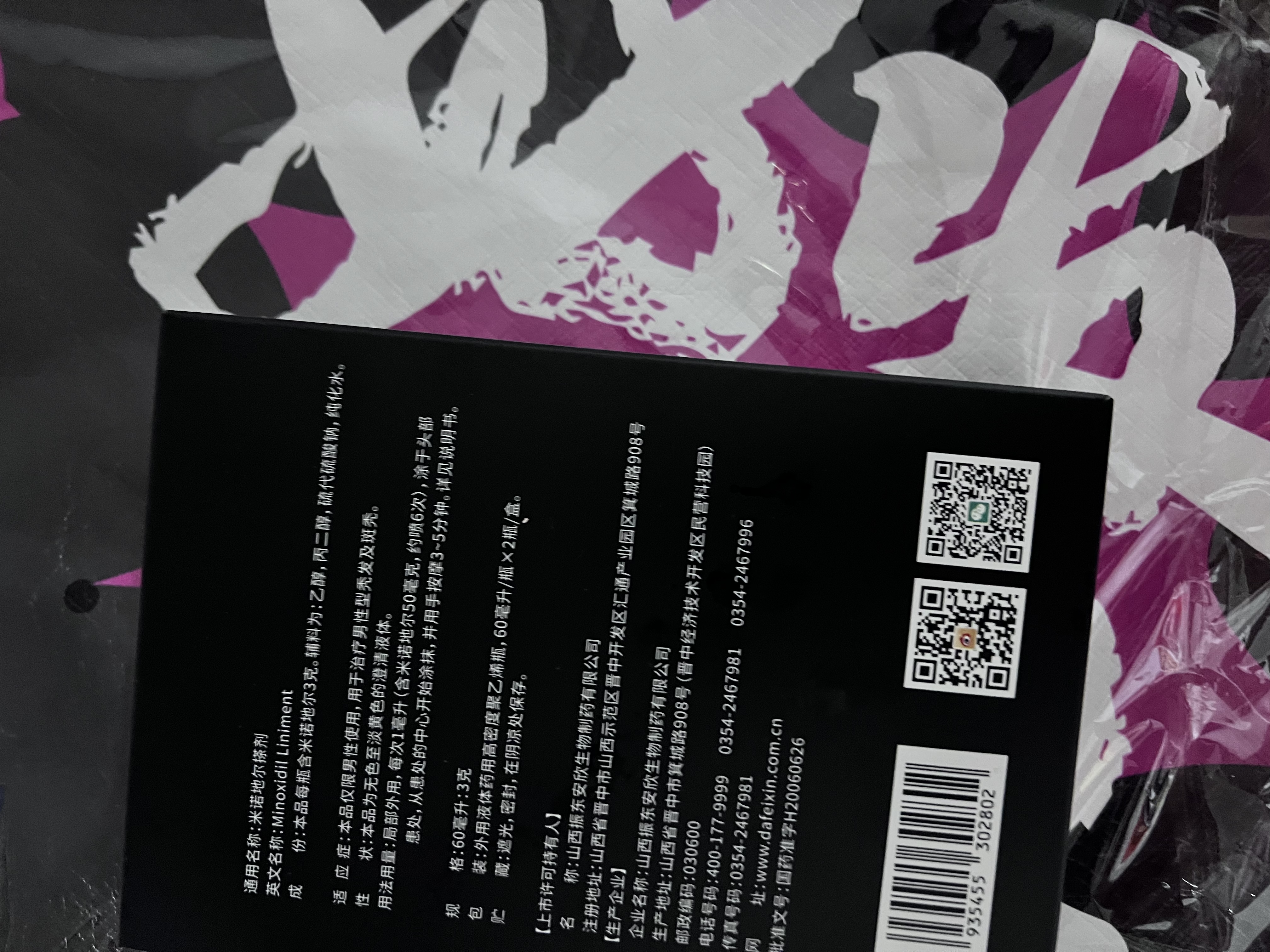 【送托特包】达霏欣5%米诺地尔搽剂60ml*2瓶男士发际线京东联名脱发严重防脱生发斑秃0丙三醇达菲欣米洛地尔 实拍图