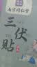 同仁堂三伏贴祛湿祛寒穴位贴中药敷贴医用湿气重大肚子减肥排毒艾灸贴 实拍图