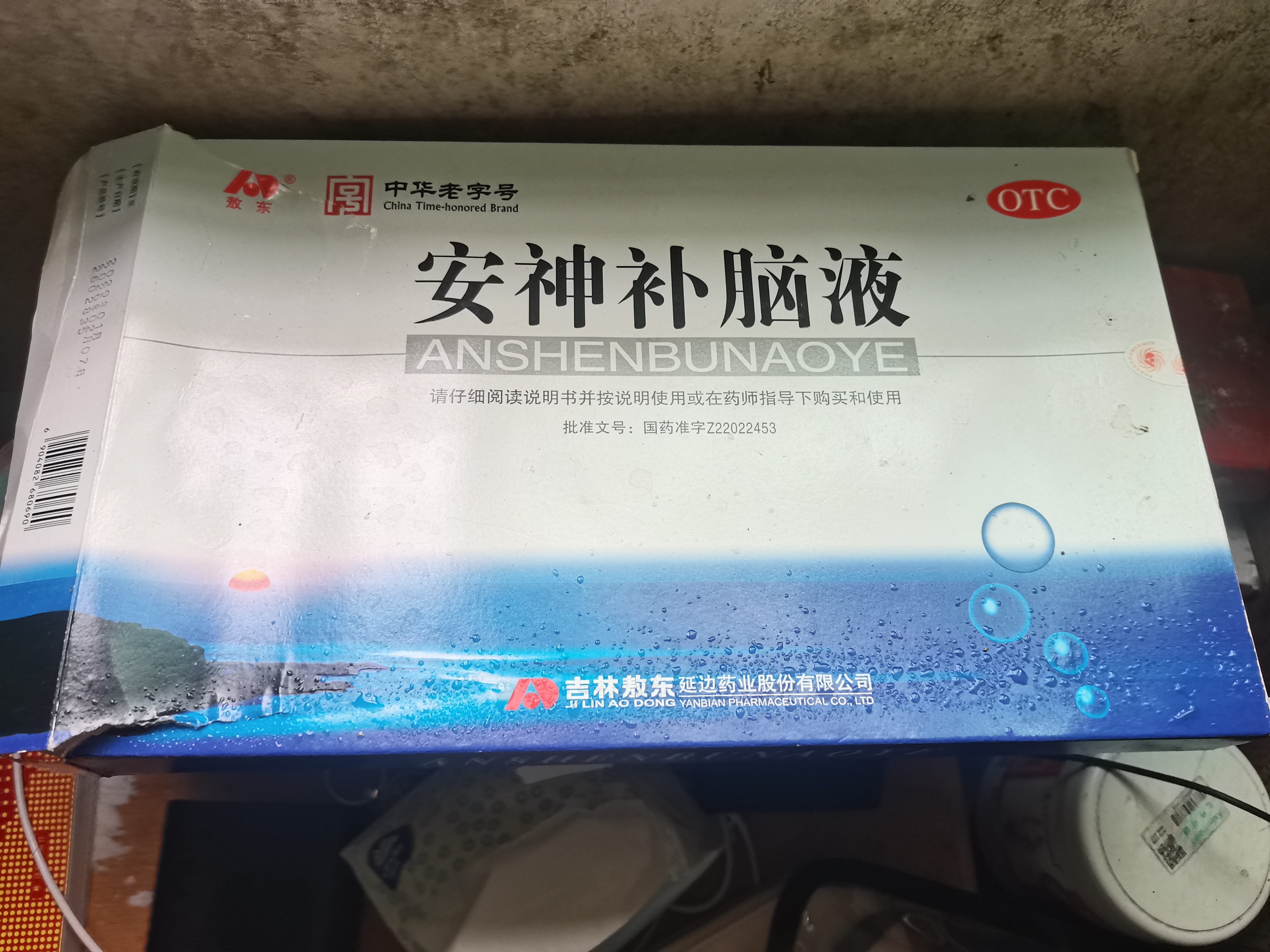 敖东安神补脑液10ml*24支/盒 补气血女补气养血 提高免疫力 睡眠失眠助眠药非褪黑素酸枣仁 实拍图