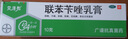【原研好药】美克艾洛松联苯苄唑乳膏1%*10g皮肤真菌感染手癣脚癣体癣股癣花斑癣表皮念珠菌病止痒抗真菌 实拍图