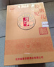 京都（jingdu）皇家京都（见礼白酒） 52度 500mL 1瓶 实拍图