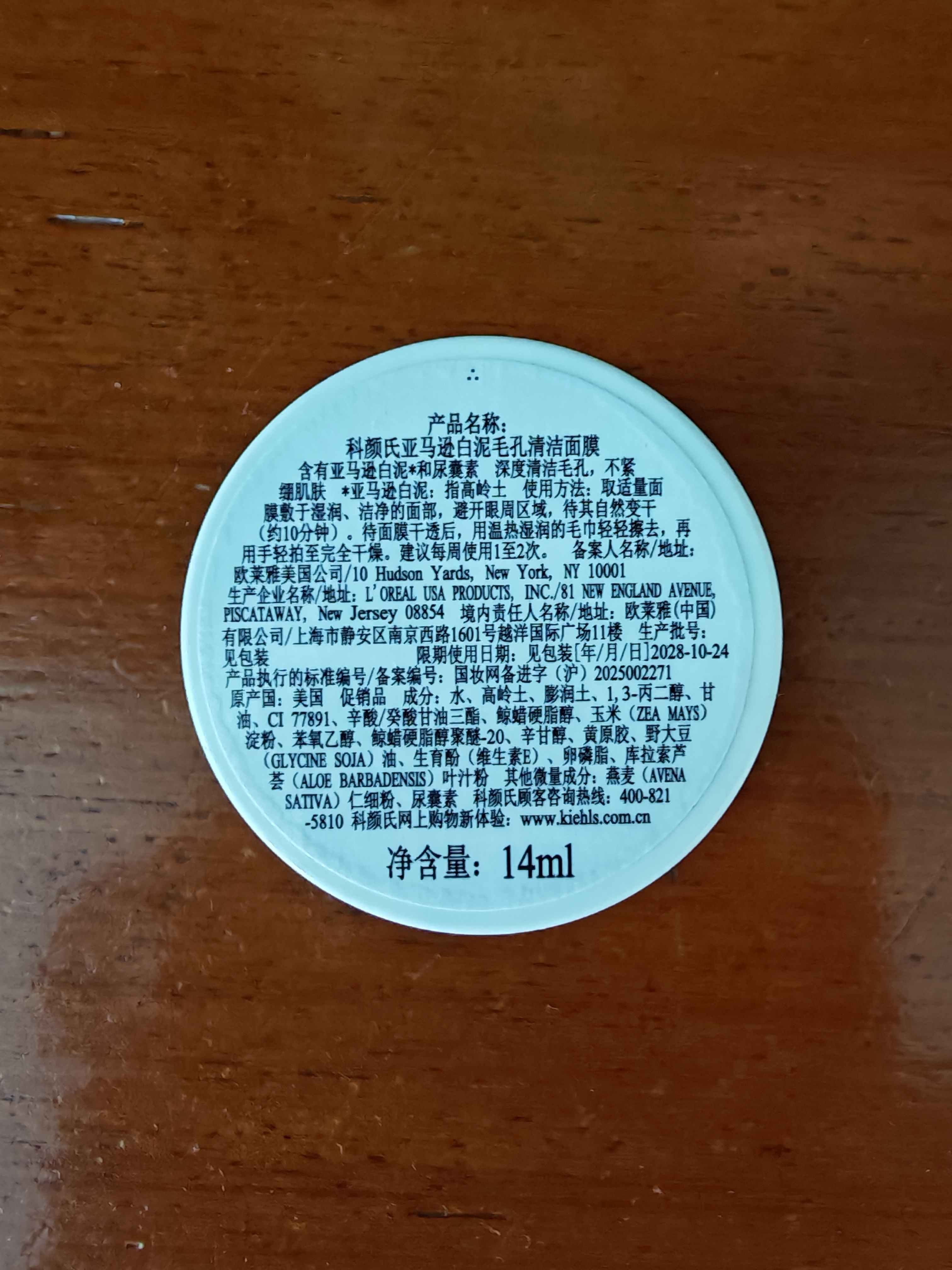 科颜氏（Kiehl's）科颜氏亚马逊白泥毛孔清洁面膜14ml 实拍图