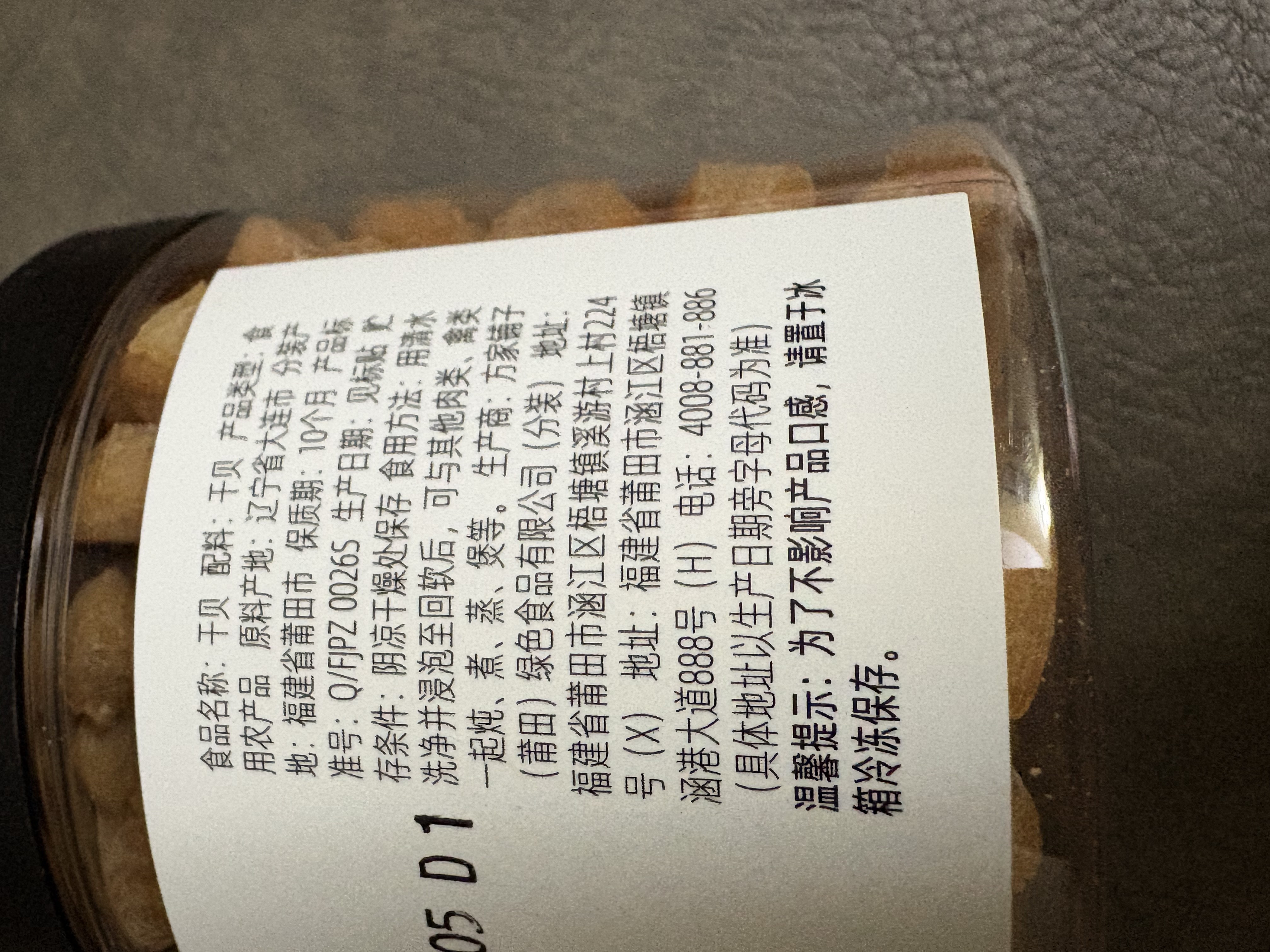 方家铺子六星淡干干贝220g 海鲜南北干货瑶柱扇贝粽子火锅食材 淡干中号 实拍图