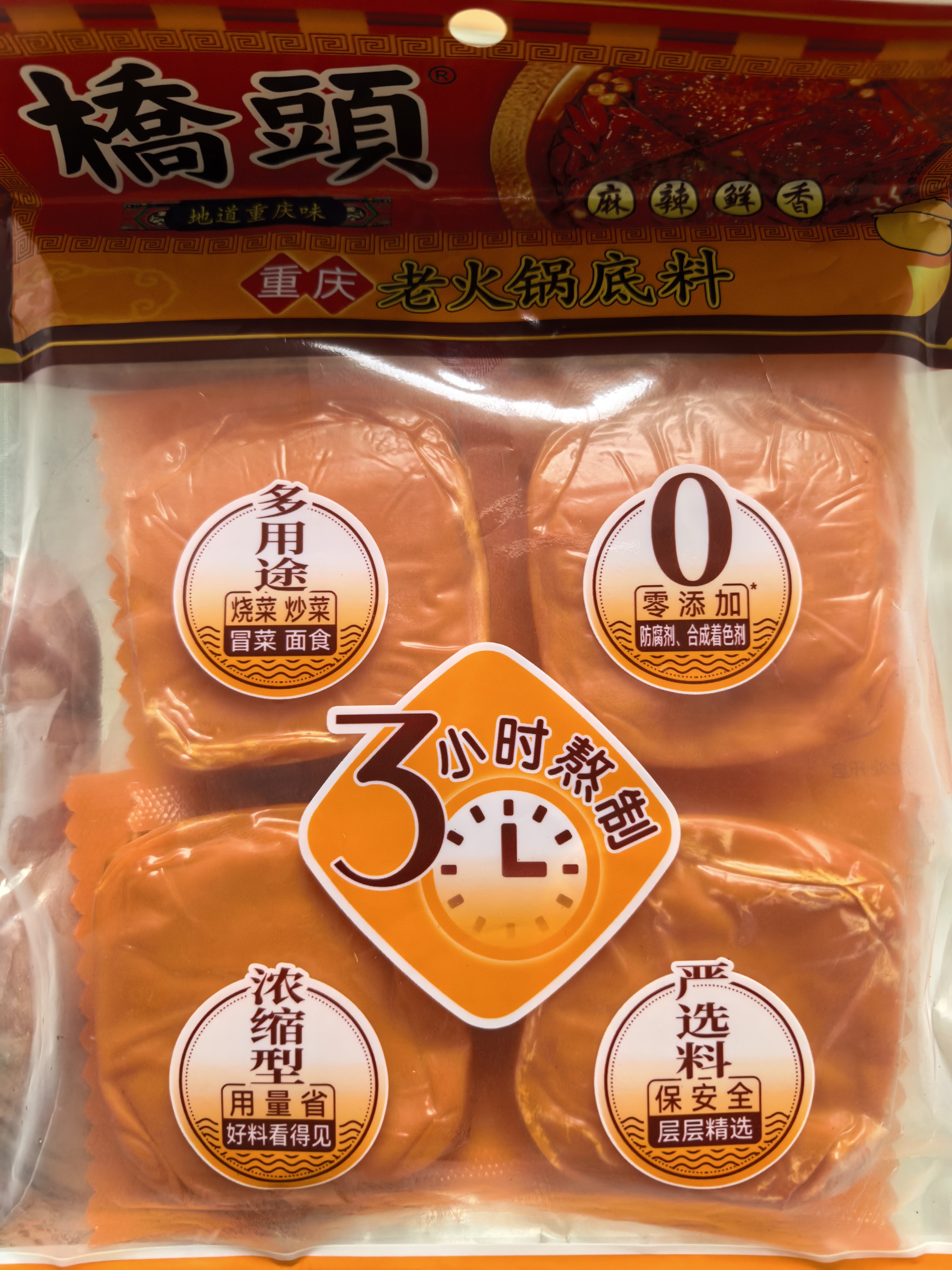 桥头 重庆老火锅麻辣牛油底料特麻特辣360g加麻加辣火锅底料小块 实拍图