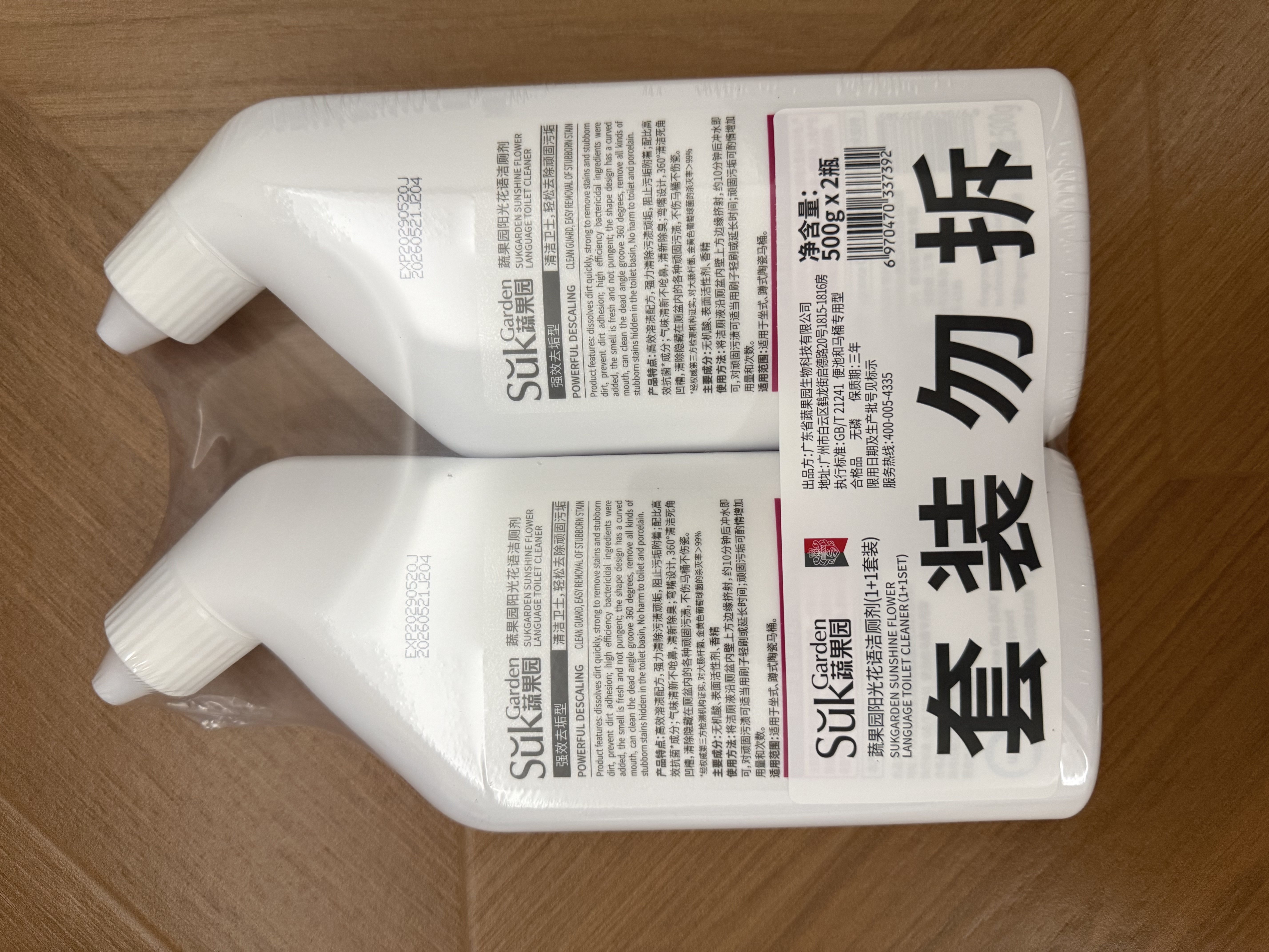 蔬果园洁厕灵阳光花语500g*2瓶洁厕液厕所马桶清洁剂去污除味有效抑菌 实拍图