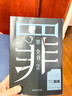 十宗罪全套正版非未删减罪全书1-7+前传共8册 作家蜘蛛畅销代表作品 刑侦悬疑推理小说 新版十宗罪 罪全书1-7+前传全套8册 实拍图