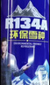 京东养车更换空调制冷剂 R134a环保雪种3瓶装冷媒空调制冷 无氟利昂 实拍图