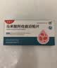 [施雪宁] 马来酸阿伐曲泊帕片20mg*10片*1板/盒 实拍图