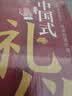 【全3册】中国式礼仪+中国式人情世故+中国式场面话 实拍图