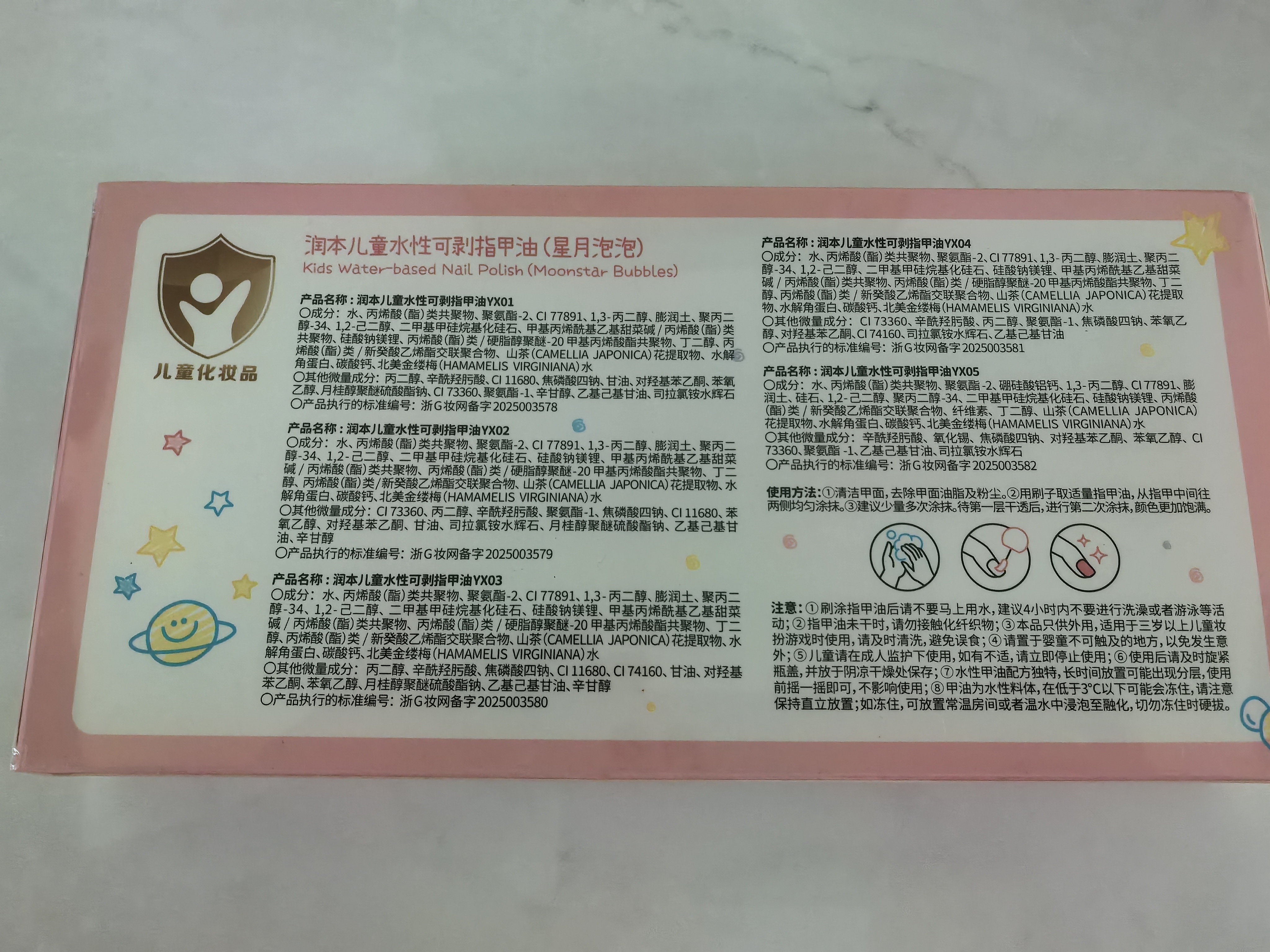 润本儿童指甲油可撕拉安全无小女孩美甲礼物化妆品[星月]彩妆礼盒*5 实拍图
