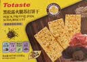 Totaste土斯黑松露火腿苏打饼干518g山姆同款儿童孕妇休闲零食送礼盒 实拍图