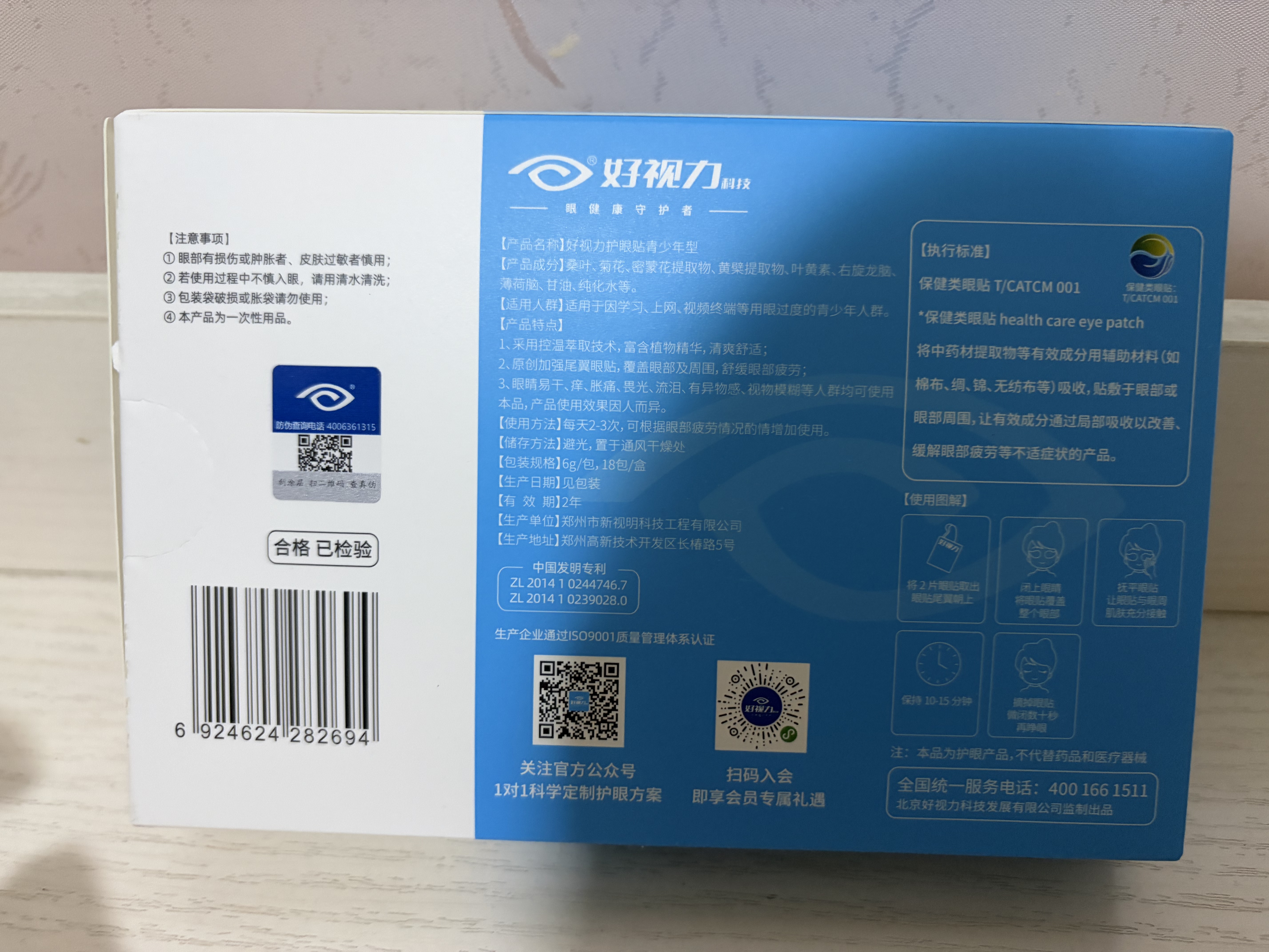 好视力护眼贴眼贴膜青少年学生冷敷眼疲劳眼干眼涩护眼 18包/盒*4 实拍图