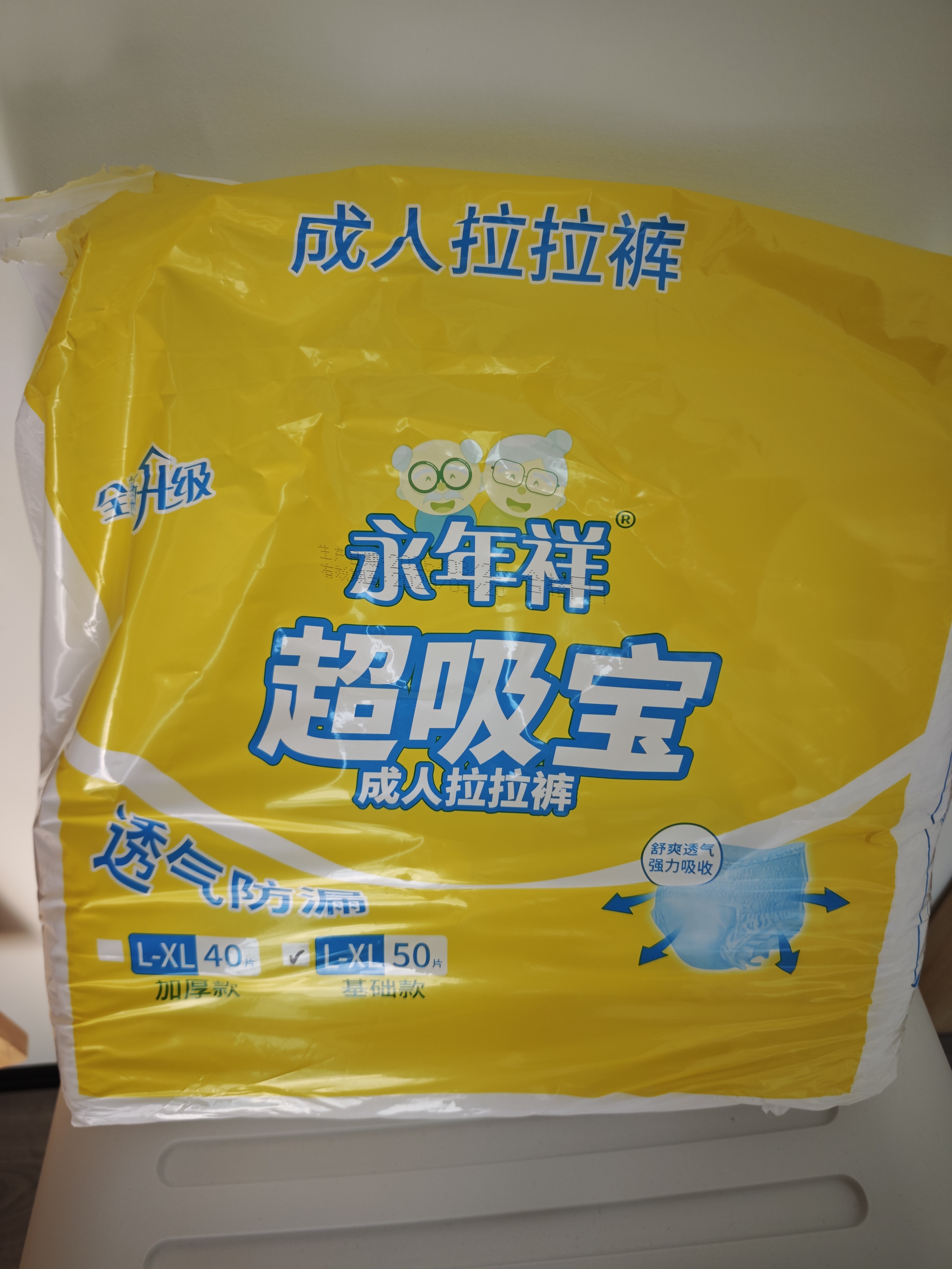 成人拉拉裤加厚款大号内裤式纸尿裤老年人尿不湿高腰加厚大码 L码舒薄50片 实拍图