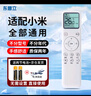 东普立适用小米空调遥控器万能通用款全部云米米家大1匹1.5匹柜机立式等 实拍图