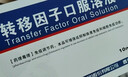 【10盒装】[金花] 转移因子口服溶液10ml*8支 实拍图