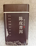 陈一凡 陈皮普洱 茶叶2019年勐海古树普洱料生晒盒装500g 实拍图