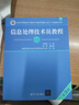 【出版社自营】信息处理技术员教程(第3版)  软考教材（全国计算机技术与软件专业技术资格（水平）考试用书） 清华大学出版社软考教程 实拍图