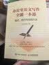 公文写作标题结构速查宝典 实拍图
