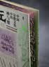 甲骨文丛书·左道：中国宗教文化中的神与魔 实拍图