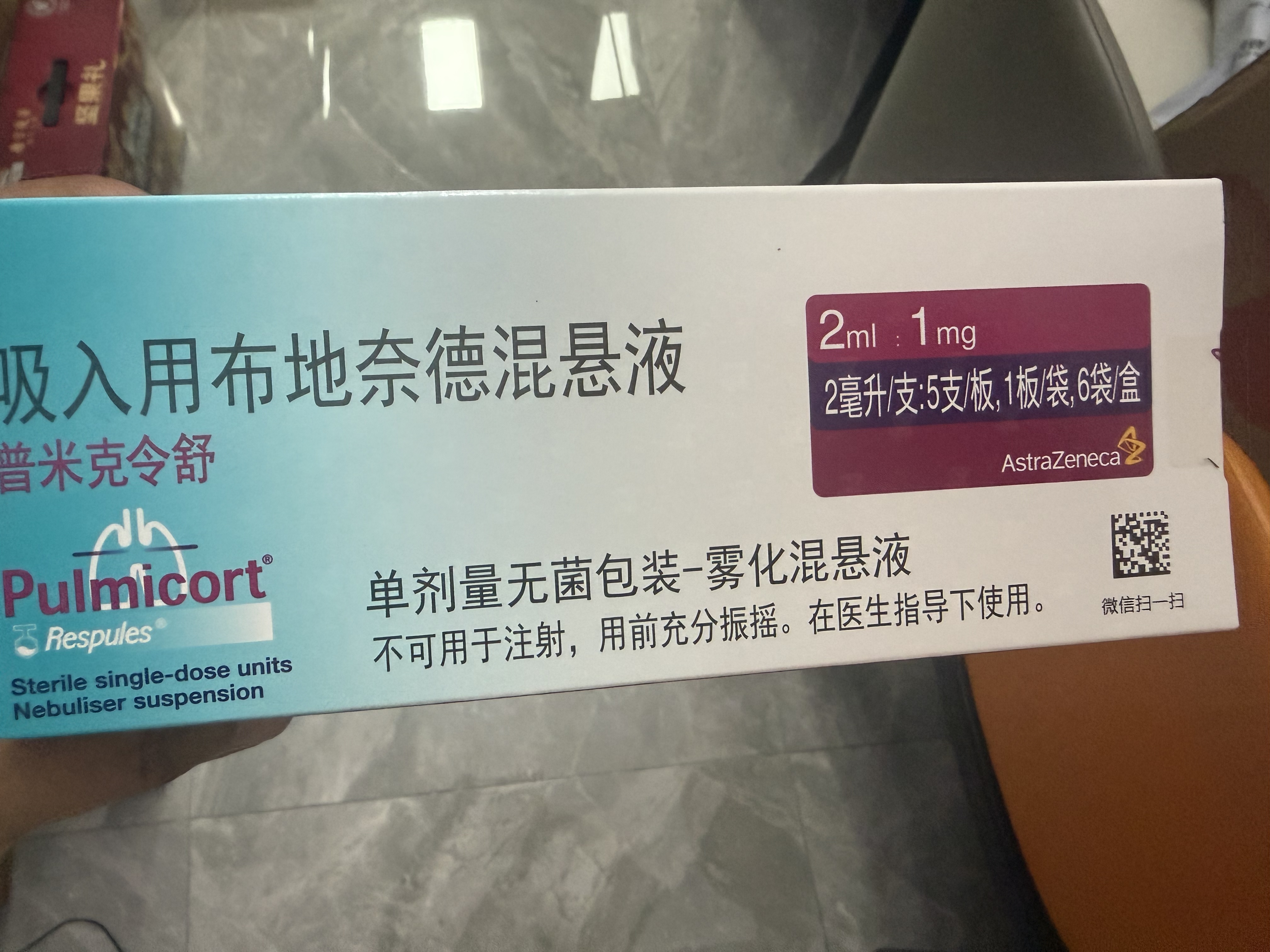 【原研进口药】[普米克令舒] 吸入用布地奈德混悬液 2ml:1mg*5支/板*1板/袋*6袋/盒  实拍图