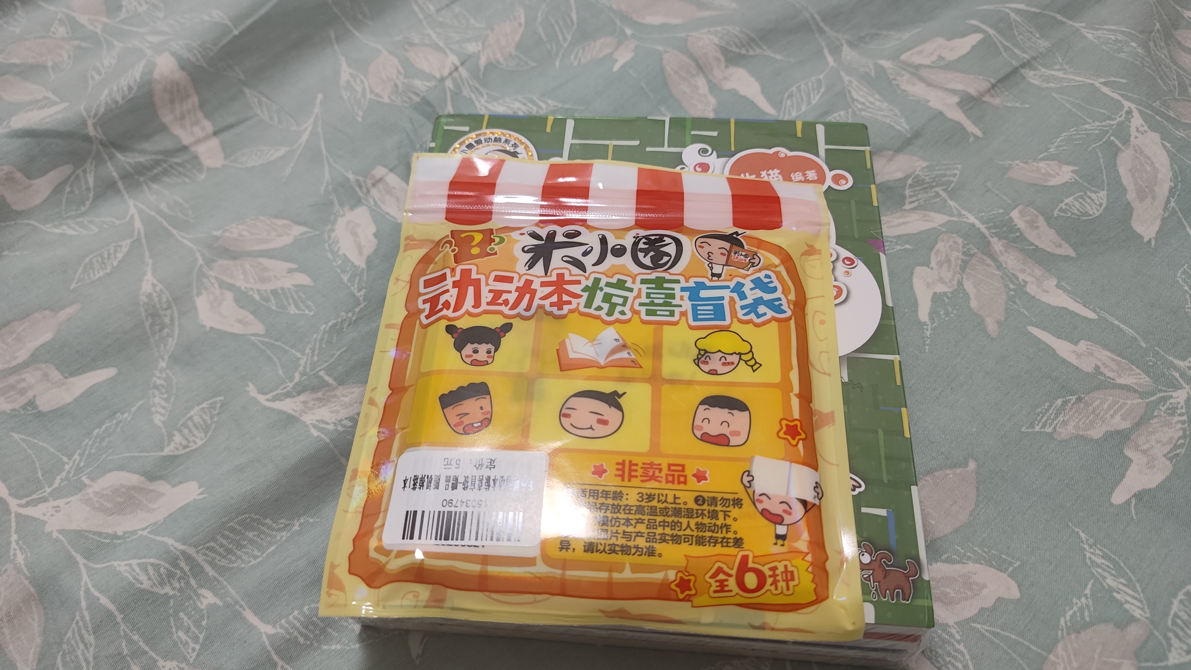 米小圈脑筋急转弯第二辑 4册 小学生课外阅读 童书 儿童文学 课外阅读 阅读 课外书 一升二衔接 小升初衔接  实拍图