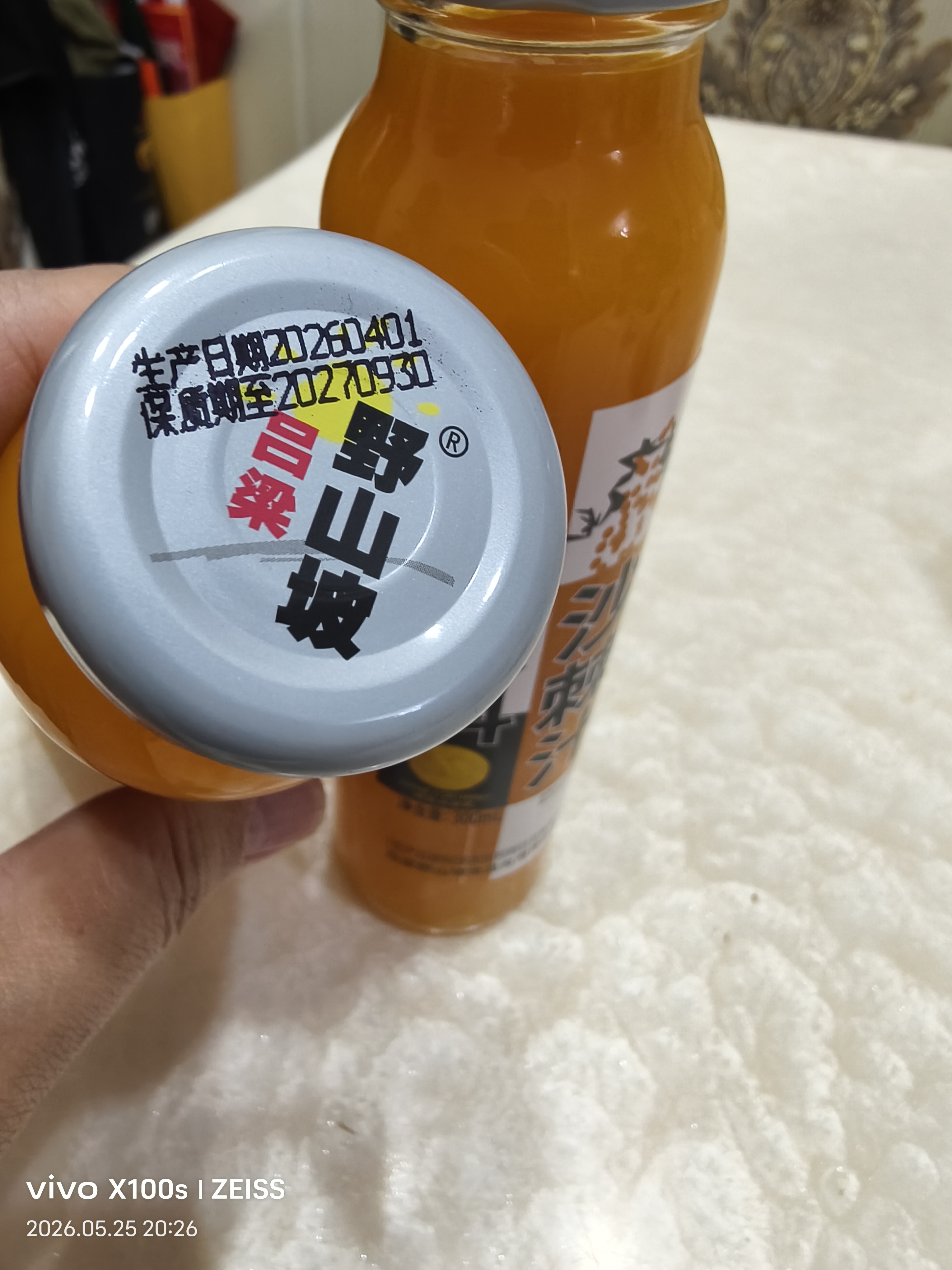 吕梁野山坡沙棘汁 果汁饮料300ml*12瓶 礼盒整箱装热门商品 实拍图