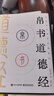 【全2册】帛书道德经+周易 国学经典老子完整版未删减马王堆帛书道德经原版道家哲学易经国学文化青少年课外读物中国古籍 实拍图