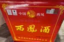 西凤酒 绿瓶裸瓶省外版 45度 500ml*12瓶 整箱装 凤香型白酒 实拍图