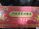 九芝堂阿胶黄芪口服液90支*2盒阿胶浆保健品补气血女人贫血过节礼盒礼品 实拍图