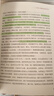 聪明却混乱的孩子：利用“执行技能训练”提升孩子学习力和专注力 家教育儿书 实拍图
