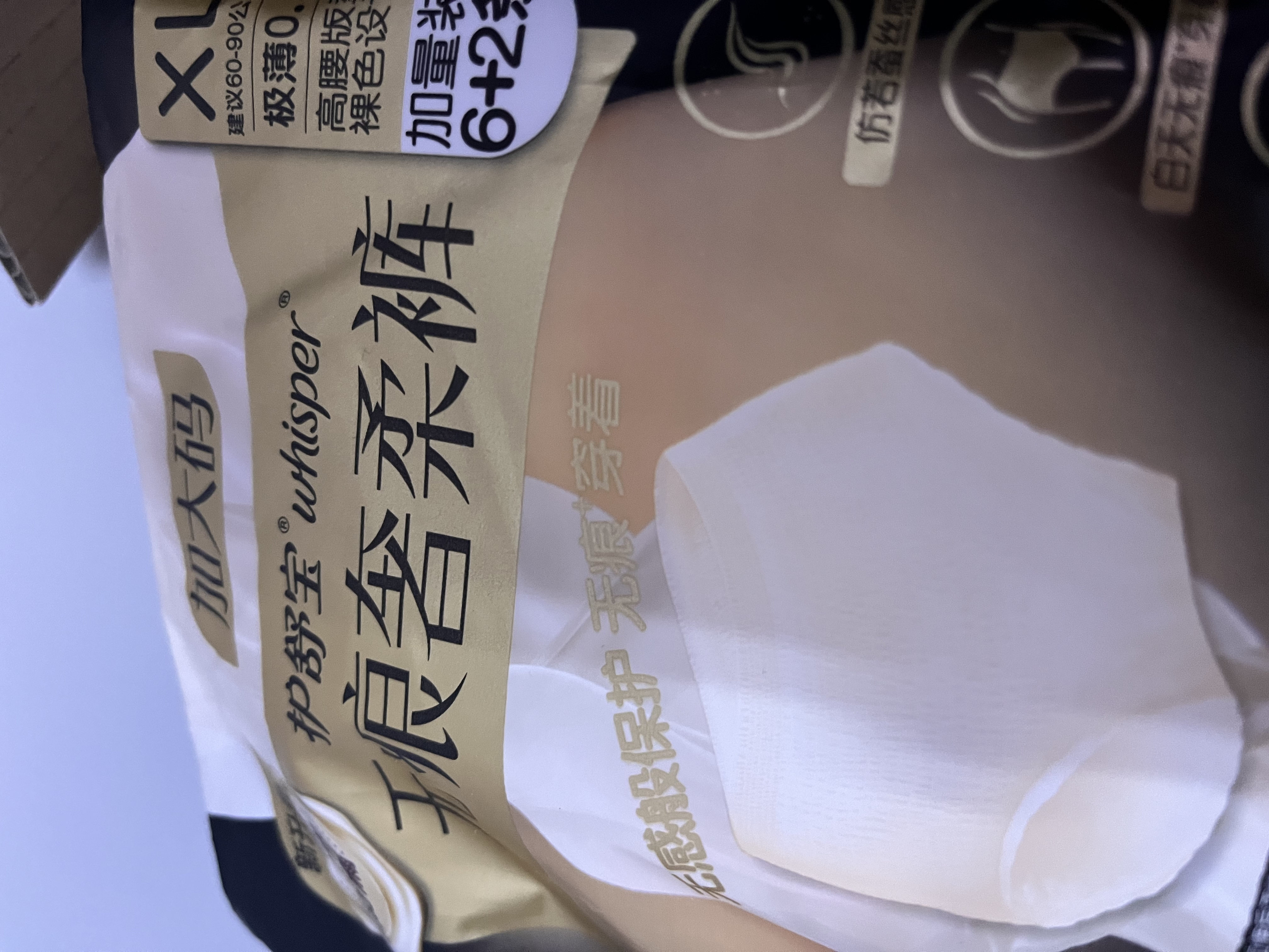 护舒宝【内裤般舒适】无痕奢柔安睡裤XL码8条安心裤功夫女足合作品牌 实拍图