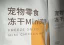 丸味冻干猫咪洁齿零食奖励mini鸡脖100g*1宠物磨牙洁齿棒猫狗高蛋白 实拍图