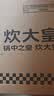 炊大皇 可立可视玻璃盖把手炒锅盖24cm 304不锈钢包边煎锅火锅蒸锅防爆 实拍图
