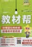 天星教育2027新版初中教材帮七八九年级上下册语文数学人教版英语物理化学生物政治历史地理科学课本全套同步教材全解预习复习资料书 2026秋季新版】八年级上册 语文·RJ（人教版） 实拍图