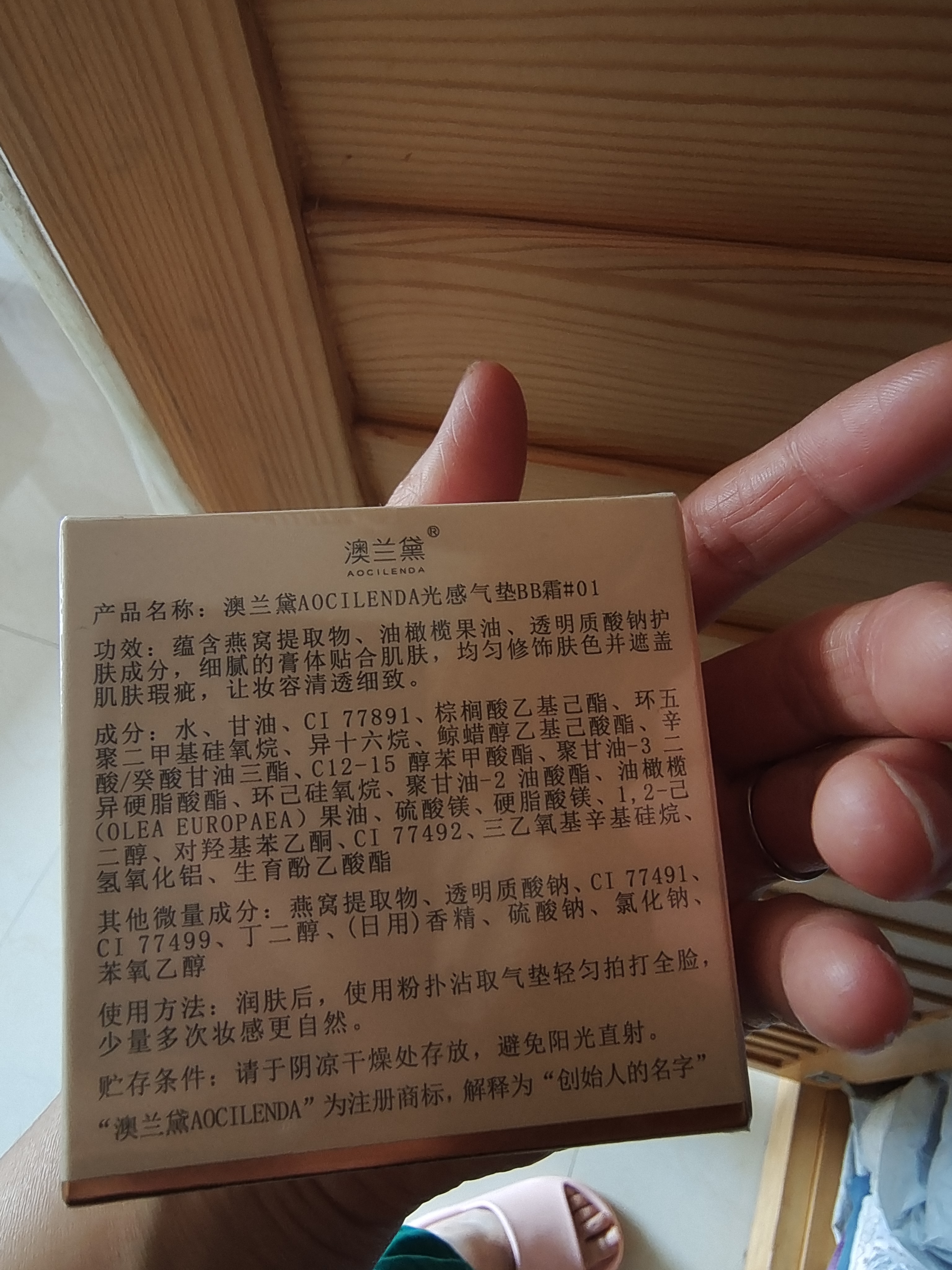 澳兰黛（AOCILENDA）燕窝气垫bb霜孕妇专用遮瑕粉底液0酒精安全15g 实拍图