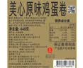 美心（Meixin）原味鸡蛋卷王448g  香港特产饼干休闲零食伴手礼企业团购送礼 实拍图