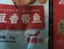 紫燕百味鸡豆香带鱼卤味熟食端午节礼休闲解馋零食预制菜夜宵独立包装60g 实拍图