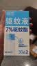 润本驱蚊液驱蚊喷雾花露水户外防蚊虫叮咬驱蚊水7%驱蚊酯无香30ml*6 实拍图