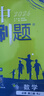 2027新版 高中必刷题 高一必刷题 人教版高一必刷题必修一必修二必修三 理想众望数学物理化学生物必修一1二三人教版RJAB狂k重点语文英语文历史地理政治高一下册上册 【2026高一下】数学 必修二  实拍图