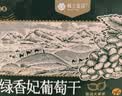 楼兰蜜语绿香妃葡萄干618g免洗无籽节日礼盒新疆特产大颗粒葡萄干休闲零食 实拍图