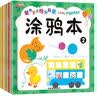 全20册儿童绘本书幼儿园2-6岁宝宝蜡笔涂鸦涂色填色图画宝宝画本 3本涂鸦本 实拍图