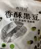 春江月香酥黑豆500g即食盐炒黑豆独立小包装坚果炒货干果杂粮每日坚果 实拍图