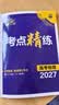 2027高考必刷题 600分考点700分考法A版 高考 物理 理想树图书 高考高二适用于一轮二轮复习总复习 实拍图