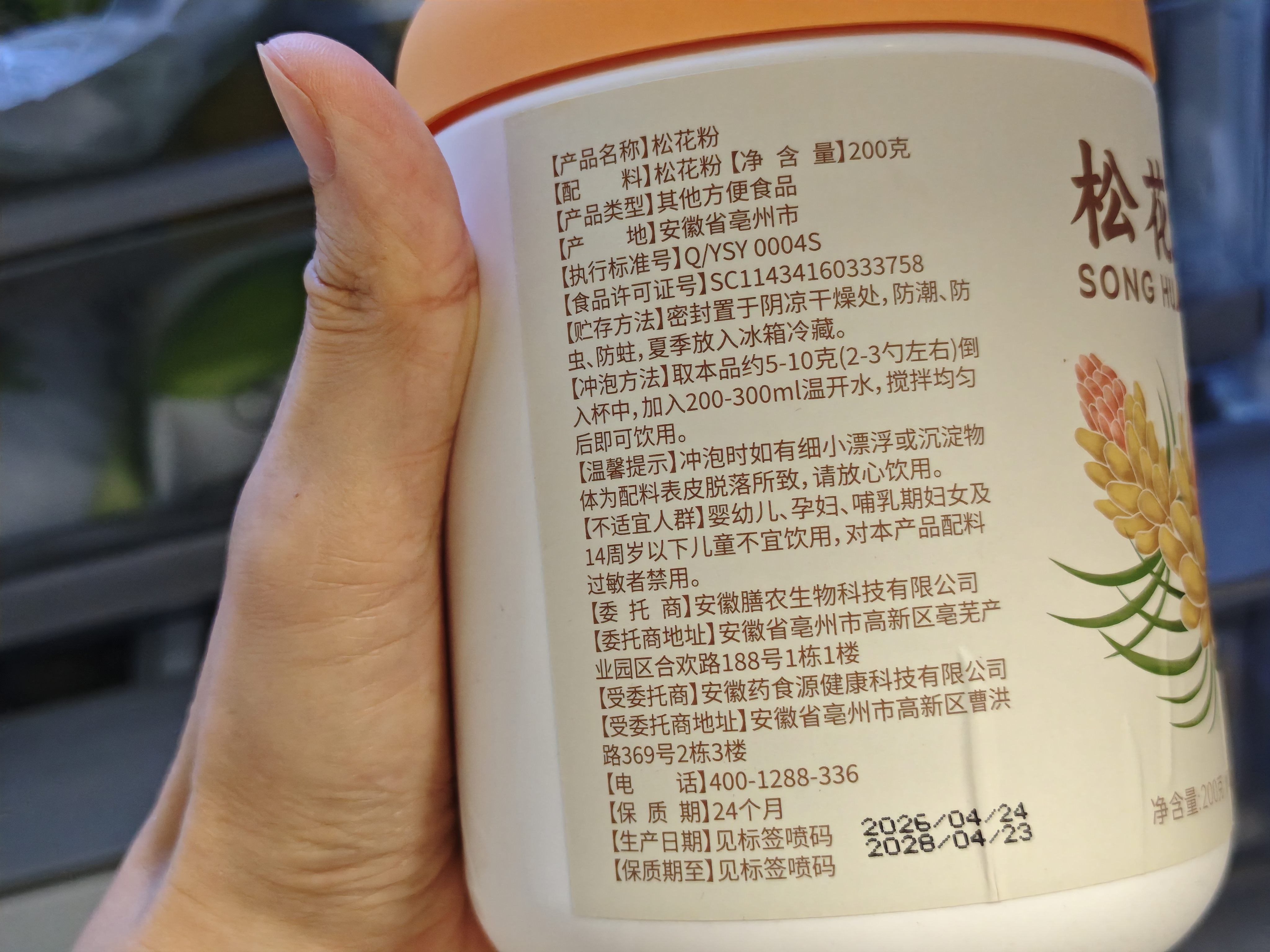 半山农 松花粉200克（配小勺） 长白山头道松花粉 可食用粉外用爽身粉 实拍图