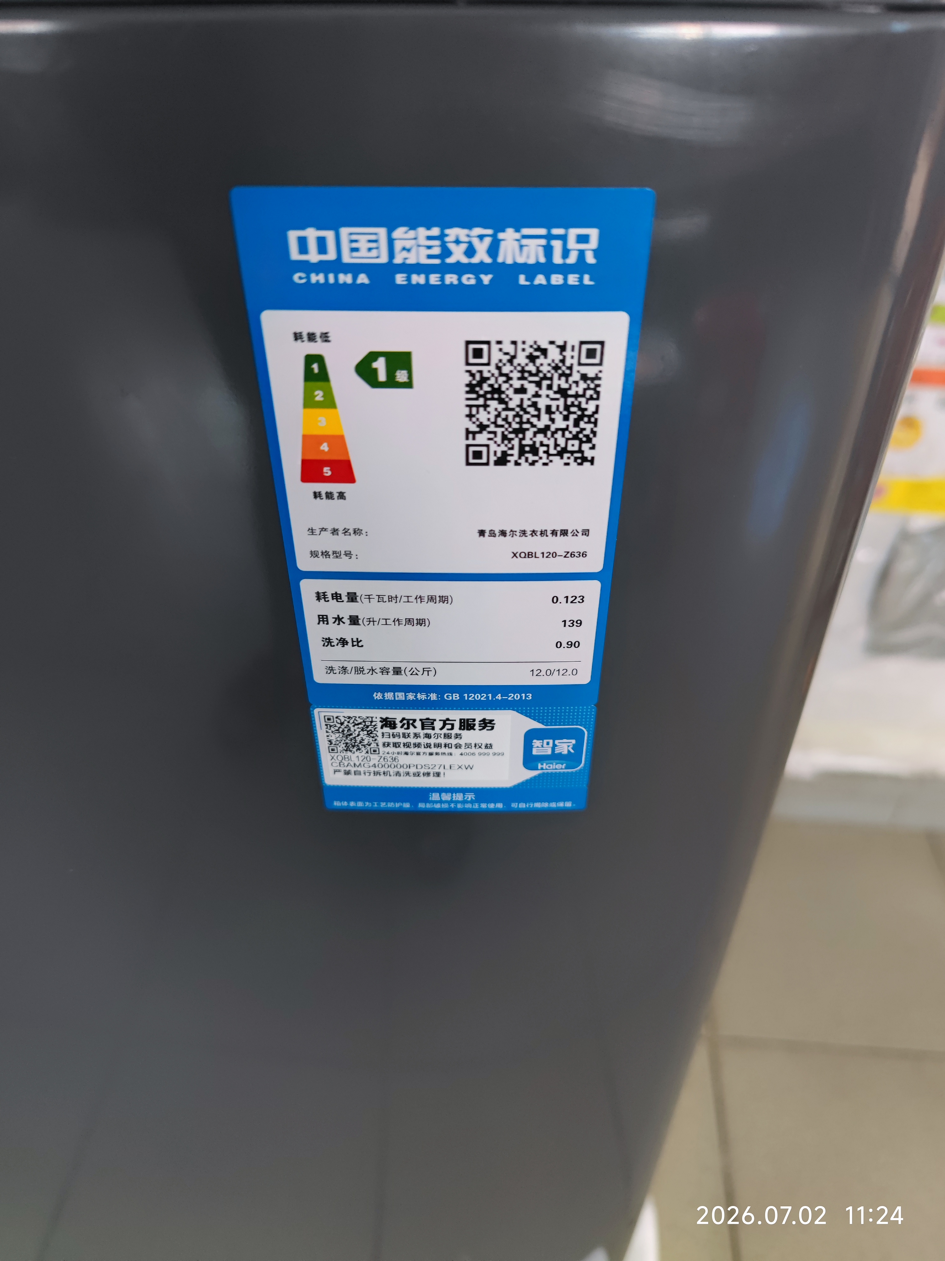 统帅（Leader）海尔出品 悦己波轮洗衣机 全自动家用12公斤一级能效 京东自营以旧换新国家补贴 XQBL120-Z636 实拍图