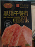 黄金香即食黑猪午餐肉独立一片片装330g 火腿香肠儿童休闲零食火锅食材 实拍图